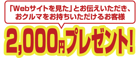 2000円